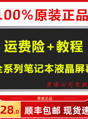 华硕ASUS K42J X45V A45V A43S X44H/L K45VD 14寸笔记本液晶屏幕