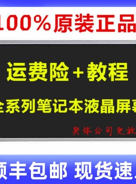 联想 G460 G470 G480 Y450 B460 E430 Z470 E40 G475 G400 G455 Z460 M495 E47A 14寸笔记本液晶屏幕
