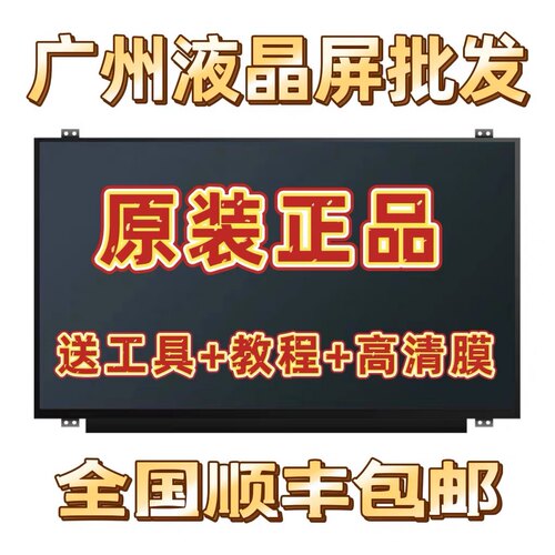 华硕天选 FX506  FX95 fl8000u 联想 Y7000P R7000P 屏幕