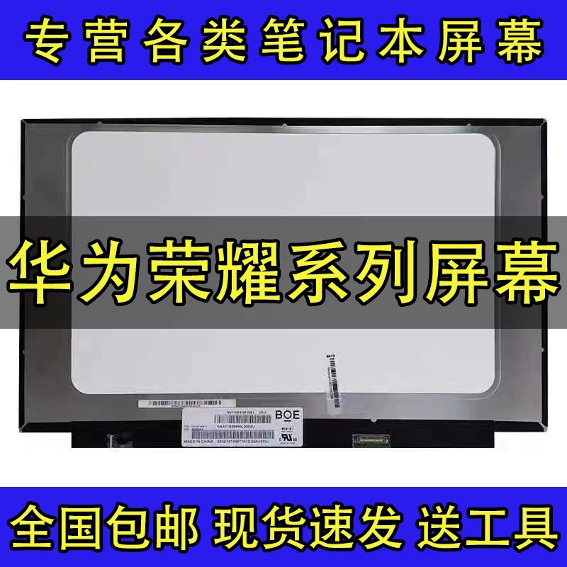 华为荣耀BODE BBR-WAH9 BDR-WFH9HN BMH-WFQ9HN 笔记本IPS屏幕
