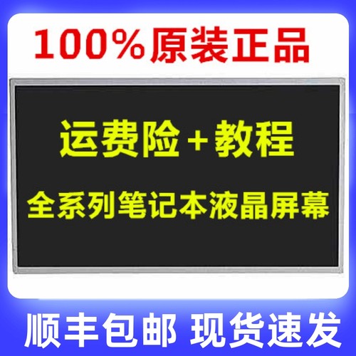 东芝 L800 L700 L600 L511 C600 L551 L510 c40d C40-A 液晶屏幕