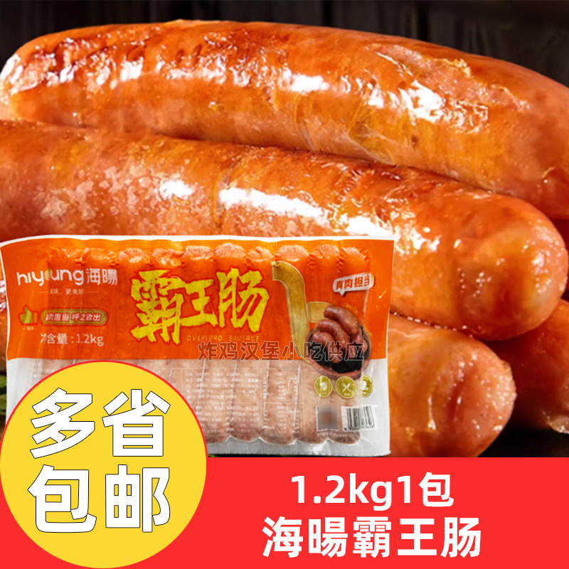海暘霸王肠1.2kg*1包海阳霸王肠烤肠大根冷冻半成品地道肠小吃