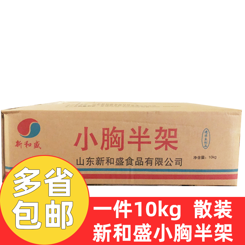 新和盛小胸半架10kg散装商用微辣腌制鸡架半成品油炸摆地摊