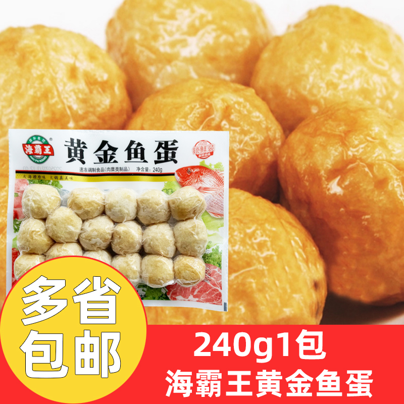海霸王黄金鱼蛋锁鲜装240g*2包鱼糜火锅丸子麻辣烫关东煮冷冻