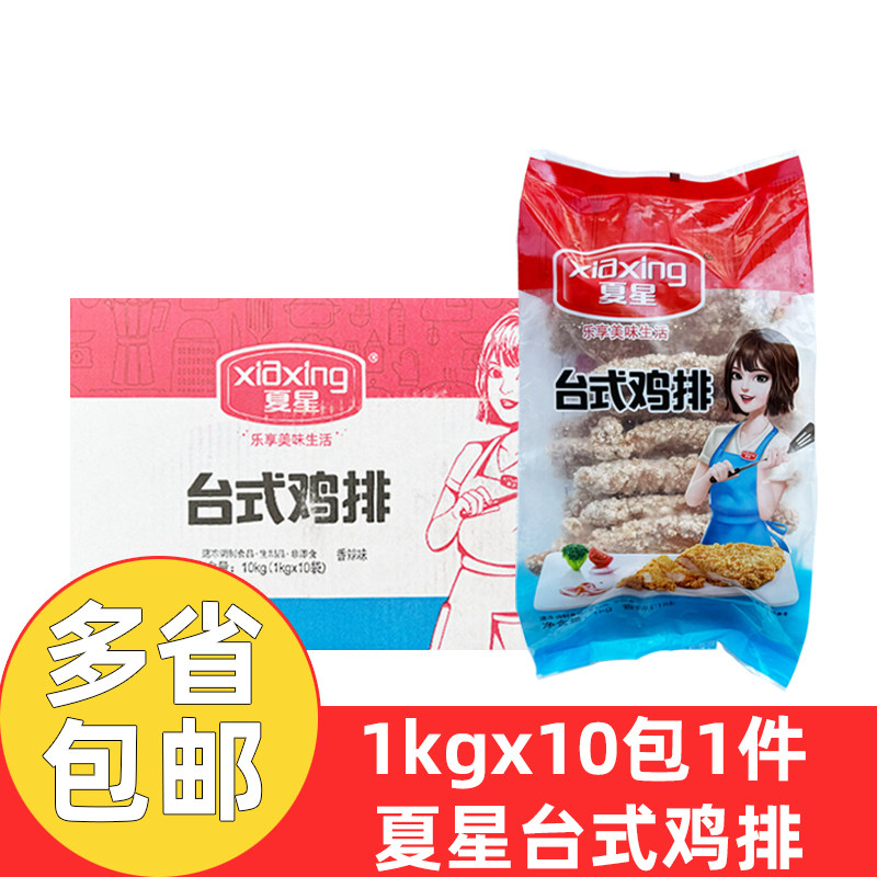 夏星台式鸡排1kg*10包商用油炸香辣鸡排冷冻半成品小吃空气炸锅图片