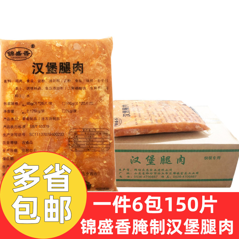 锦盛香腌制汉堡腿肉6包150片商用香辣味鸡腿肉去皮冷冻半成品整箱