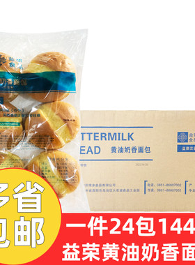 益荣奶香黄油汉堡面包胚144对商用双层圆形半成品汉堡店原材料