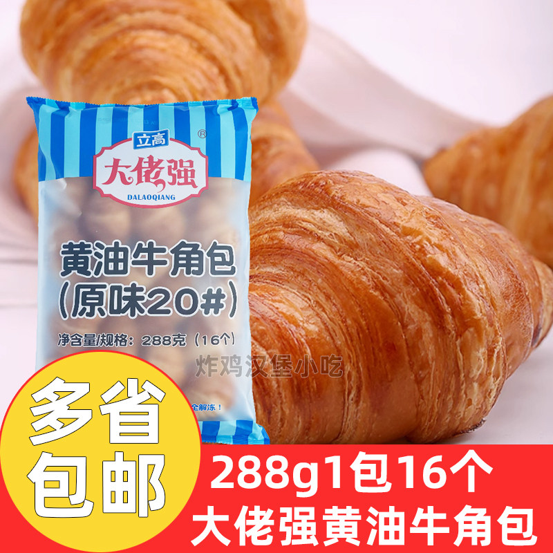 立高大佬强黄油牛角包原味20#288g*1包牛角包半成品法式可颂面包图片
