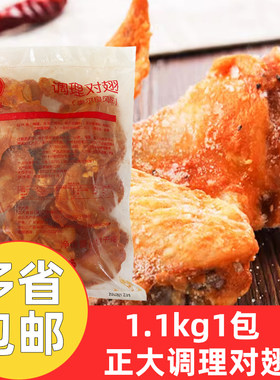 正大调理对翅1.1kg*5包奥尔良烤翅商用烤对翅鸡翅冷冻半成品小吃