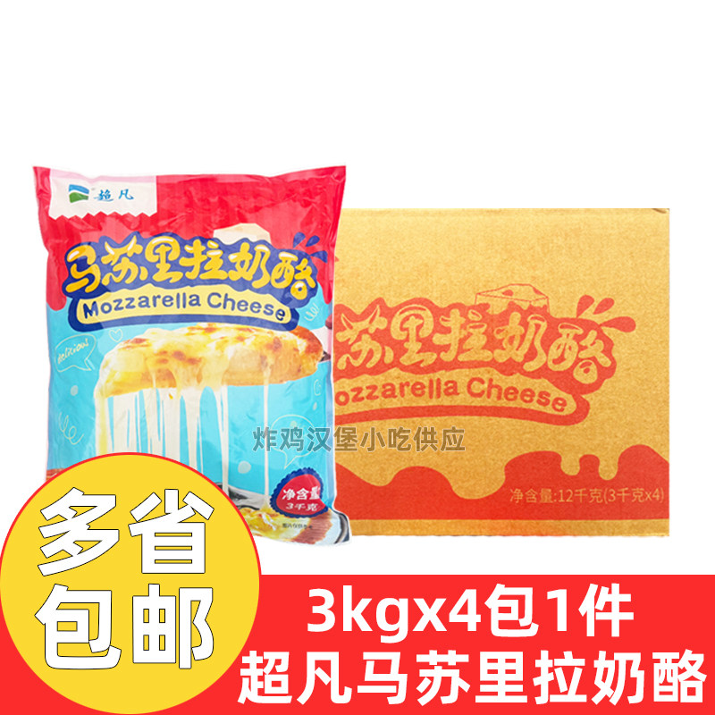 超凡马苏里拉奶酪芝士碎3kg*4包商用超凡芝士碎烘焙意面披萨原料