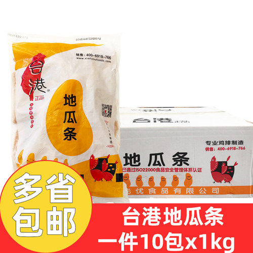 台港黄金地瓜条1kg*10包甘梅地瓜条油炸小吃半成品冷冻商用整箱