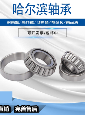 哈尔滨圆锥斜珠轴承30202 30203 30204 30205 30206 30207 30208