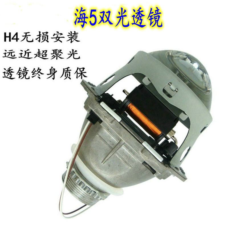 海5双光透镜,3寸汽车大灯透镜改装天使眼日行灯H4H7无损安装,包邮|ruв категории автомобиль/товаров/аксессуары/переоснащение, автозапчасти, система освещения, линза фары - от Buy2taobao.com для оказания профессиональной услуги покупки агента Taobao