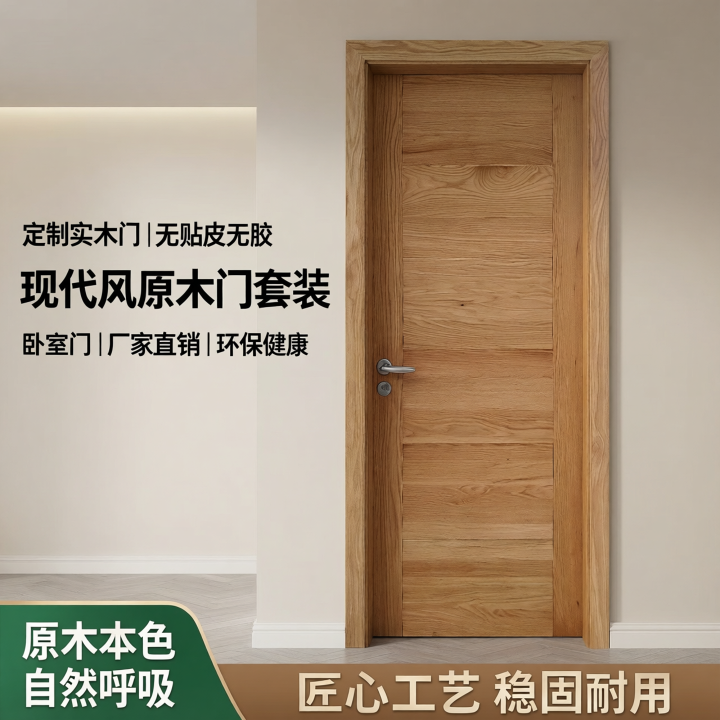 定制实木门室内房间门无贴皮无胶现代风原木门卧室门套装厂家直销