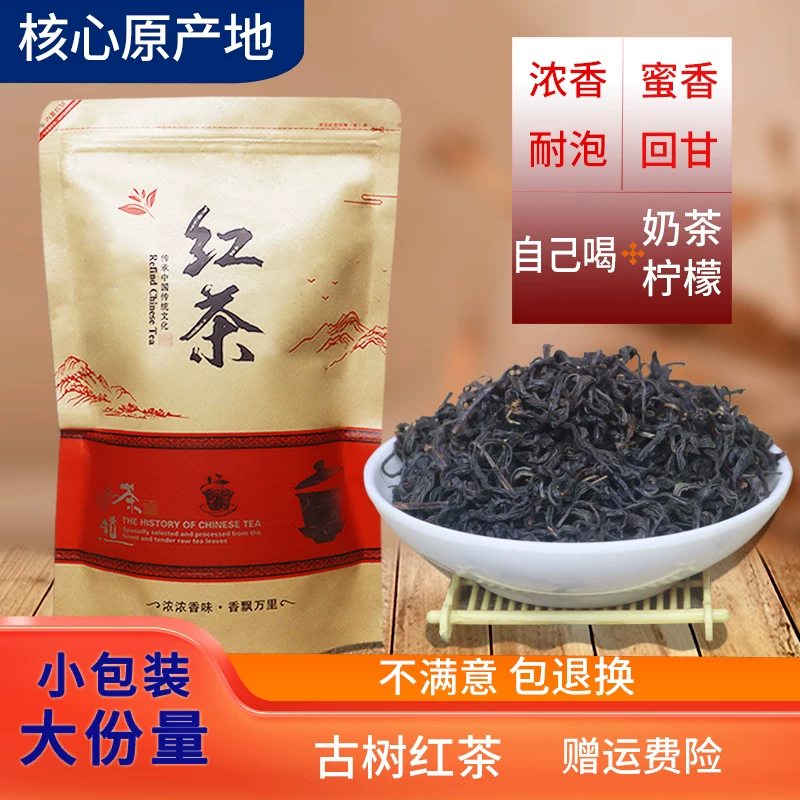 Чай черный сухой Shaoyang Ancient Tree 2024 Новый чай, самопитье, согревающее желудок, чай в расфасовке, молочный чай, особый аромат меда Эмиха, черный чай