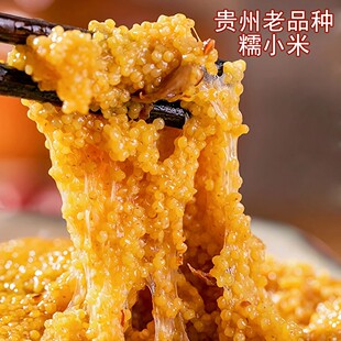 2025年贵州糯小米特产新米高山正宗老品种正品五谷杂粮煲粽子煮粥
