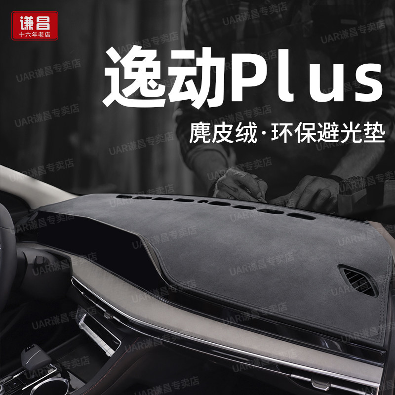 专用25款长安逸动plus中控仪表台防晒避光垫车内装饰用品隔热垫子