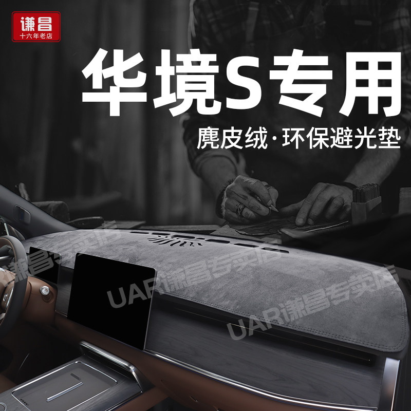 26款宝骏华境S仪表工作台防晒垫车内用品改装饰华境s中控台避光垫
