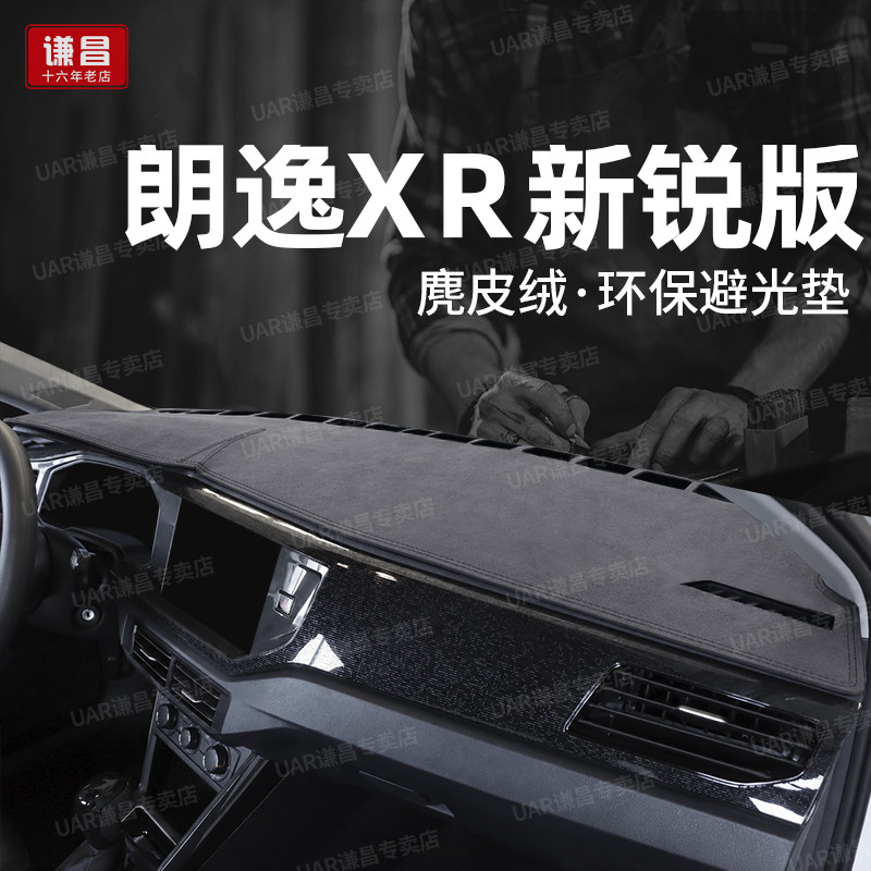 26款大众朗逸新锐中控仪表台防晒避光垫内饰麂皮绒XR改装饰隔热垫