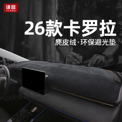 26款丰田卡罗拉专用中控仪表台防晒避光垫前工作台遮阳光垫改装饰