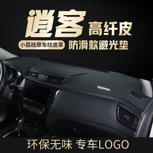 逍客专用避光垫散热透气防晒垫