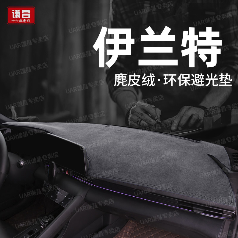 专用26款现代伊兰特仪表台防晒垫车内装饰用品七代改装中控避光垫