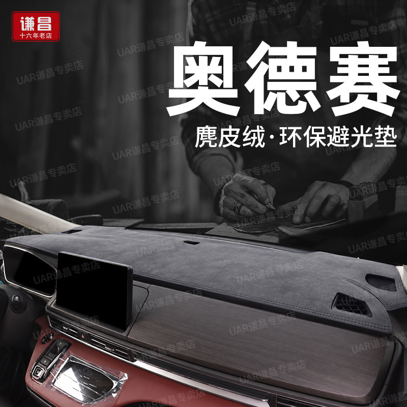26款本田奥德赛仪表台防晒垫汽车内饰改装工作台遮阳垫中控避光垫