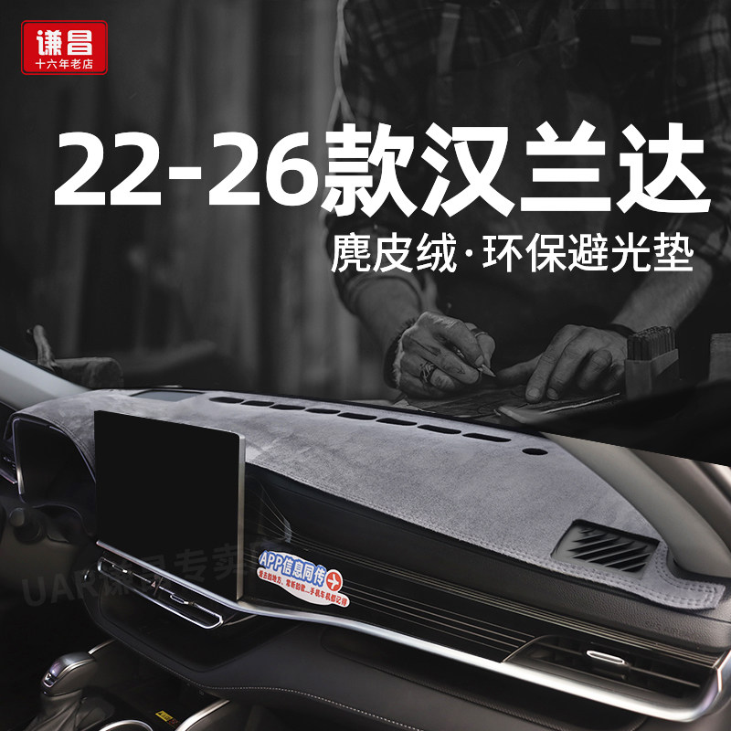 专用26款丰田汉兰达中控仪表台避光垫前台改装饰麂皮绒防晒遮光垫