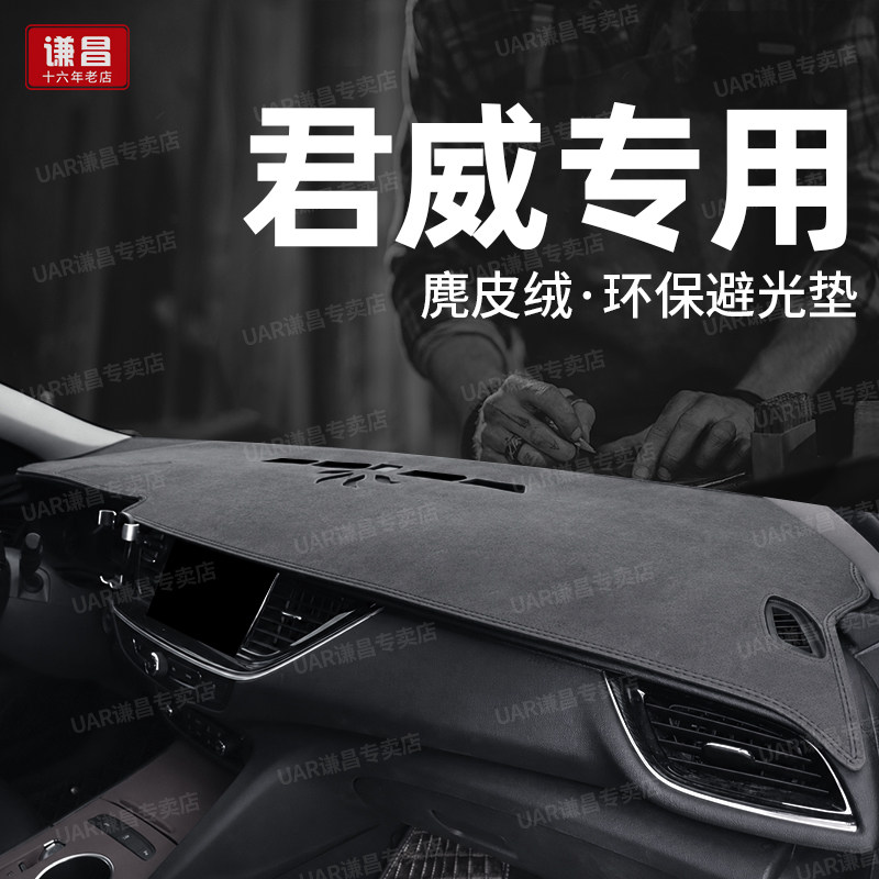 25款别克君威中控仪表台防晒避光垫麂皮绒改装饰汽车工作台隔热垫