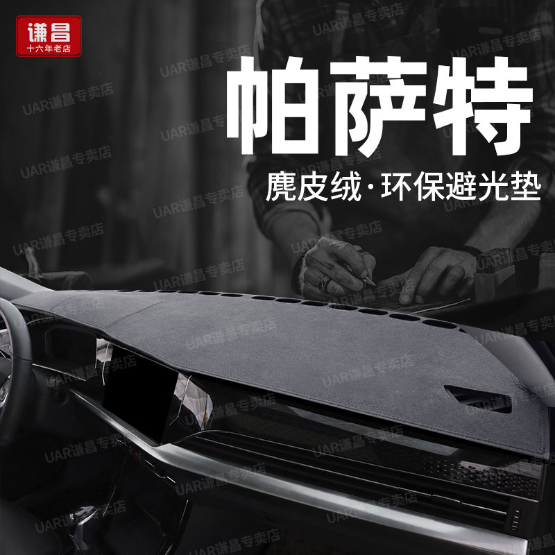 专用26款大众帕萨特出众版中控仪表台防晒避光垫前面台改装遮阳垫