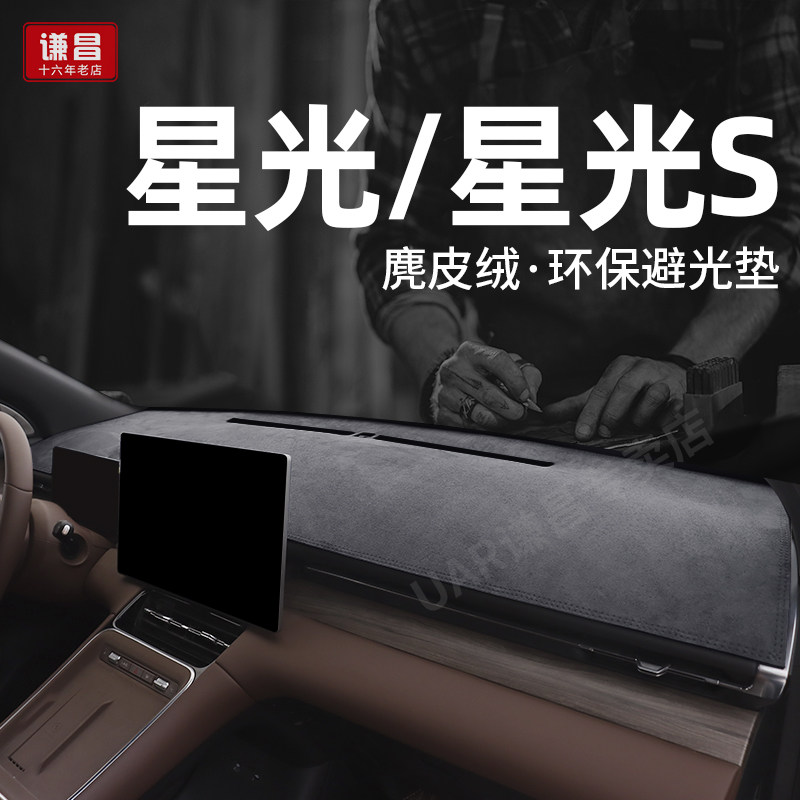 25款五菱星光汽车仪表台防晒避光垫车内改装饰用品星光S中控台垫
