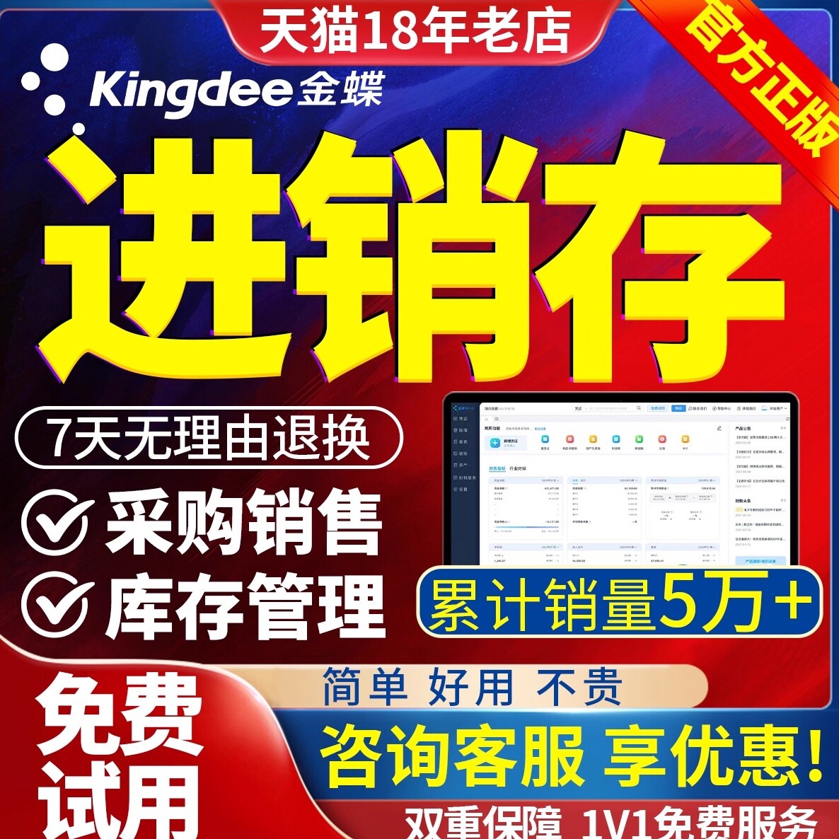 金蝶云进销存仓库管理官方正品