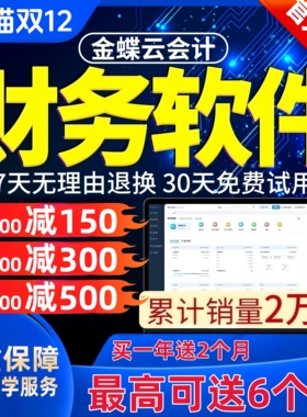 金蝶财务记账软件精斗云会计企业做代账报表erp正版系统kis网络版
