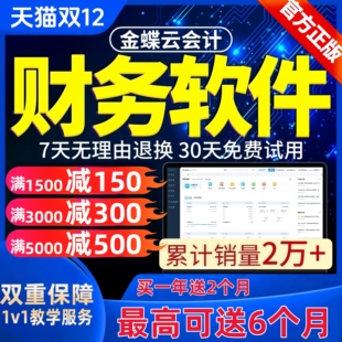 金蝶财务记账软件精斗云会计企业做代账报表erp正版 系统kis网络版