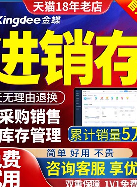 金蝶进销存企业库存管家软件erp仓库管理系统销售生产开单网络版