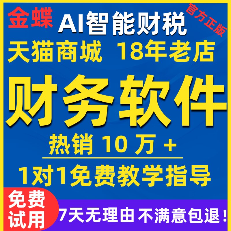 金蝶AI智能财务软件精斗云记账会计做代报表erp正版进销存kingdee - 实物图