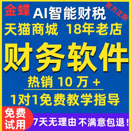 金蝶AI智能财务软件财税一体化