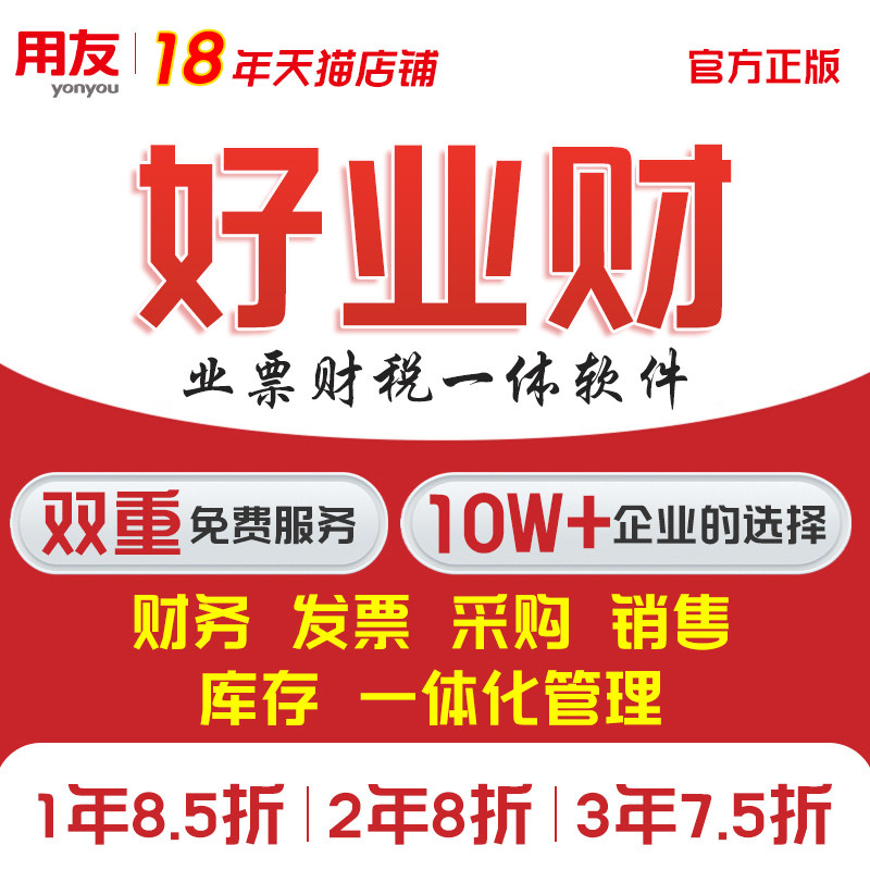 畅捷用友智+通财务软件图片