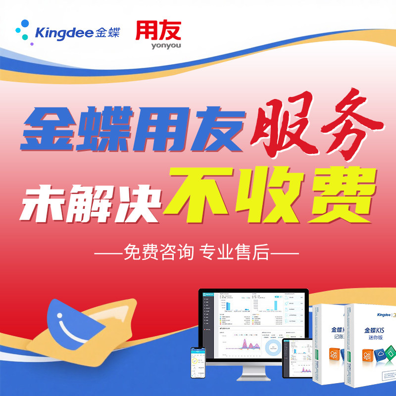 金蝶用友账套维修复数据恢复维护远程安装调试金碟用友售后服务