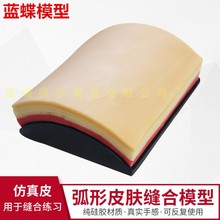 仿真皮肤缝合模块外科手术肌肉切开缝合技能练习医学缝合训练美容