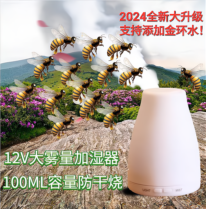 12v诱蜂器户外找蜂神器|不堵不漏|出雾大|缺水自动停机加湿器找蜂