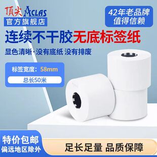 厂家直销三防热敏纸标签纸条码纸秤纸不干胶打印纸防油防水防污