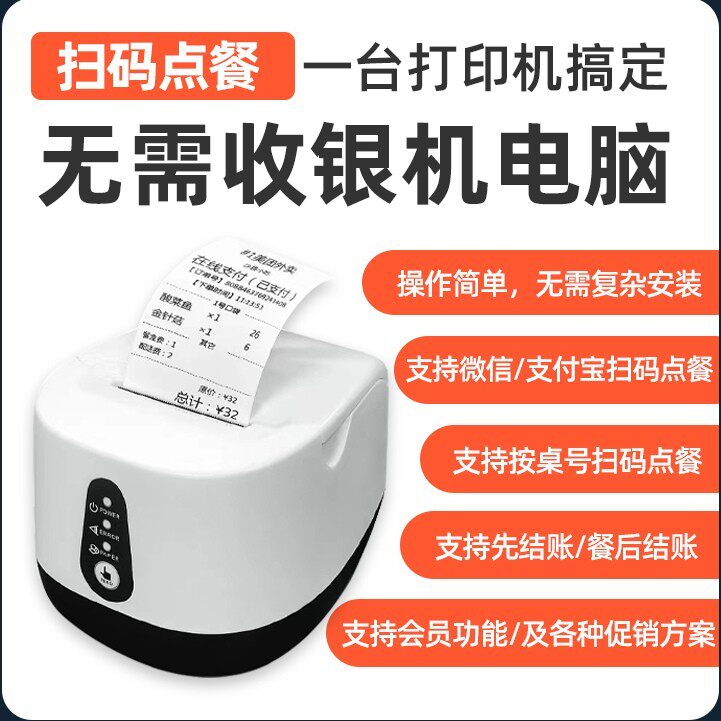 扫码点餐小程序餐饮自助下单系统自助收银桌面扫码永久版操作简单