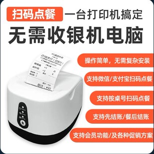 扫码点餐小程序餐饮自助下单系统自助收银桌面扫码永久版操作简单