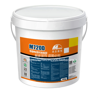 美圣雅恒 M720D 导静电塑料地板胶 20KG 静电地板专用胶水
