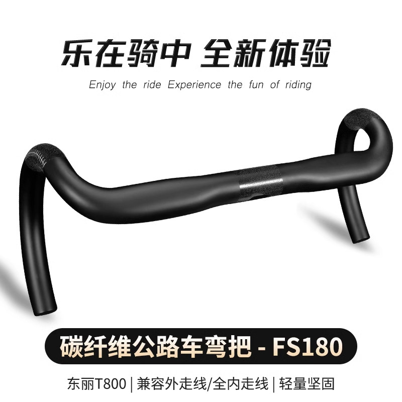 火蜘蛛-FS180碳纤维公路车分体弯把自行车全内走超轻圆管车把无标
