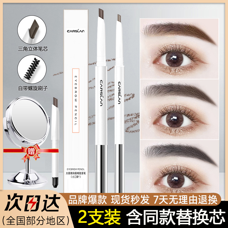 卡姿兰防水防汗不易脱色眉笔