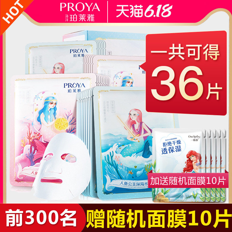 珀莱雅面膜女补水保湿官方旗舰店正品玻尿酸嫩白收缩毛孔提亮肤色