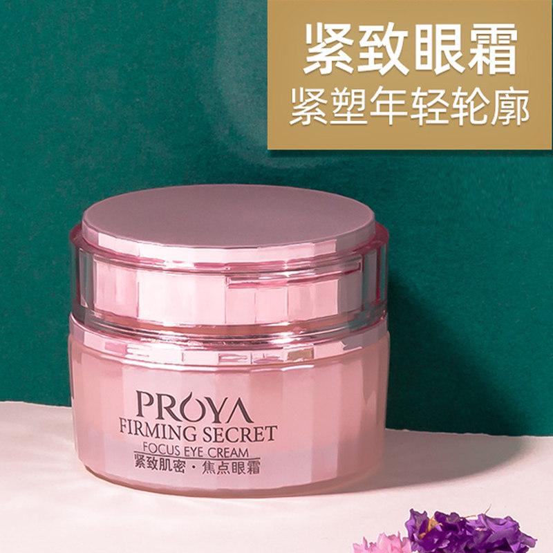 珀莱雅眼霜去淡化细纹黑眼圈眼袋提拉紧致抗皱抗老泊莱雅官方正品