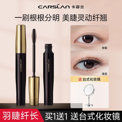 卡姿兰睫毛膏防水纤长卷翘